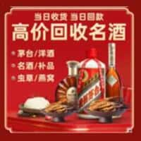 九原区洋酒回收:茅台酒,名酒,虫草,烟酒,老酒,九原区跃国烟酒经营部